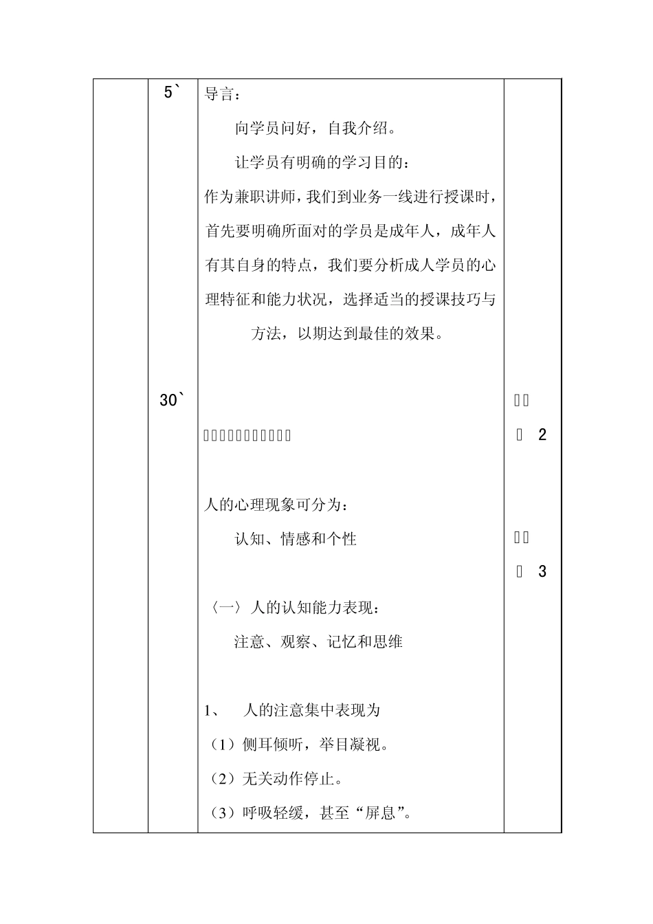 成人教学方法_第3页