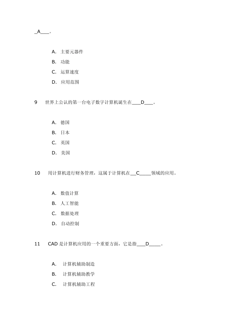 成人教育计算机基础考试之理论试题集_第3页