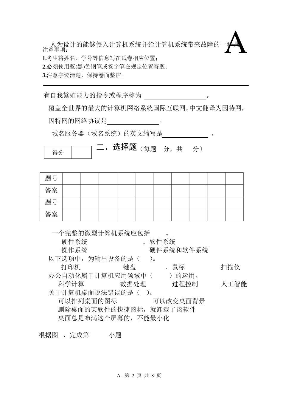 成人教育计算机基础考试试题(A卷)_第2页