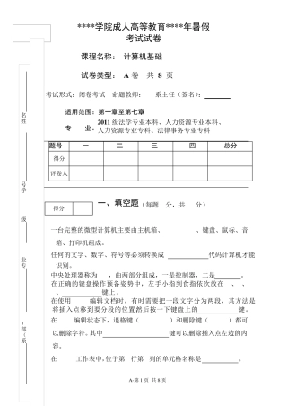 成人教育计算机基础考试试题(A卷)