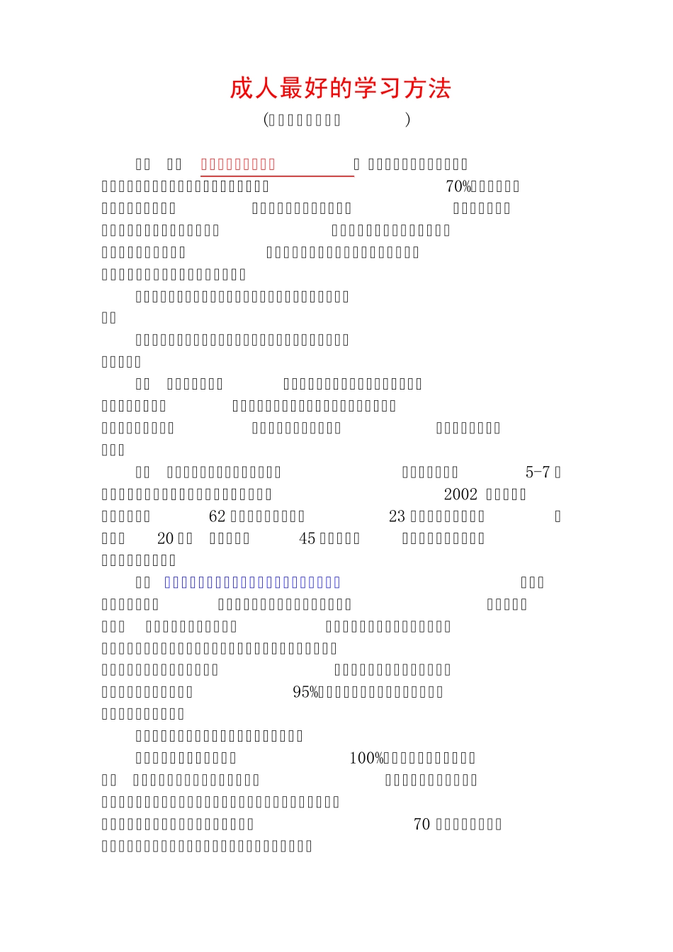 成人最好的学习方法_第1页