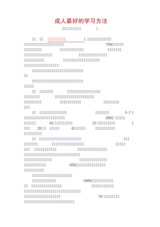 成人最好的学习方法