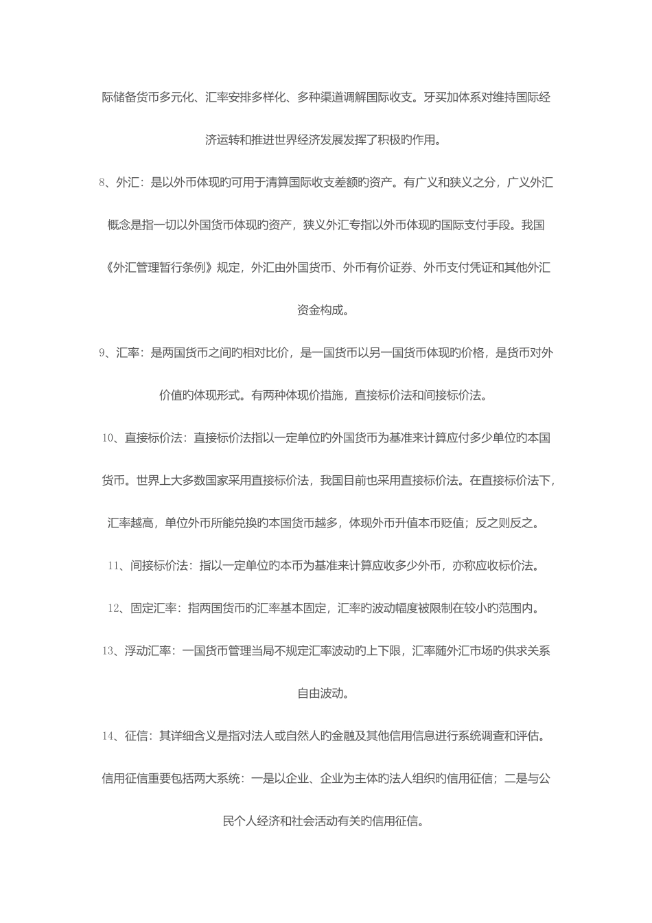 2025年电大货币银行学试题及答案新版_第2页