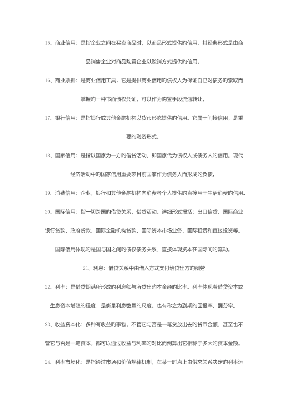 2025年电大货币银行学试题及答案新版_第3页