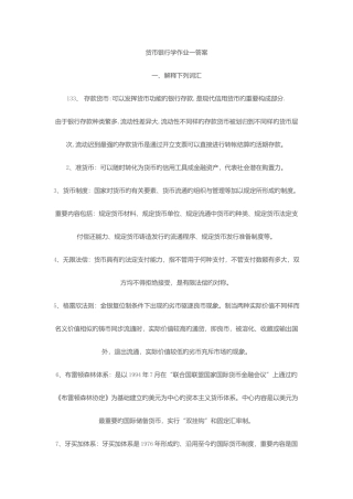 2025年电大货币银行学试题及答案新版