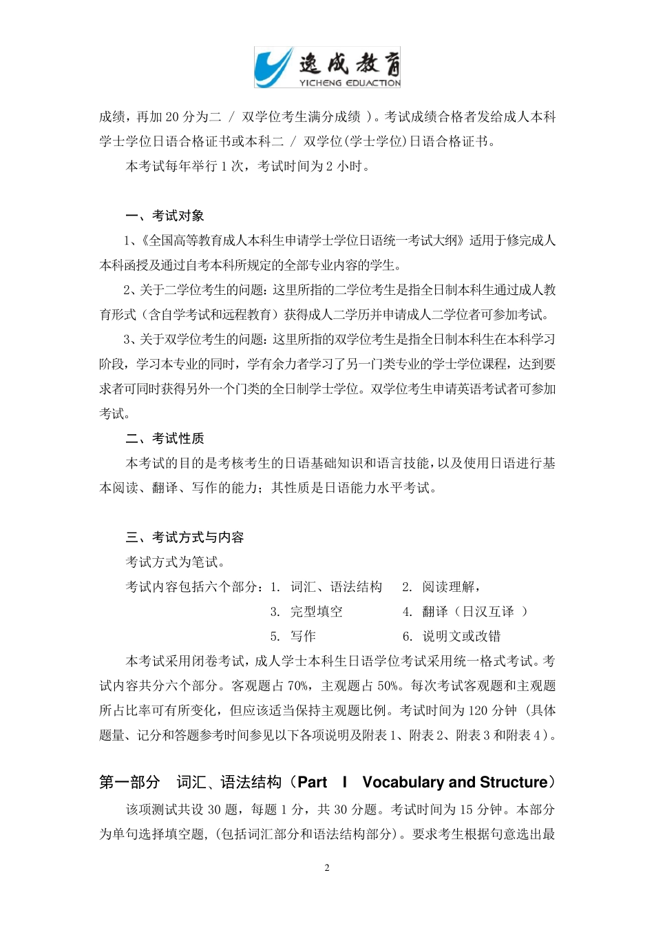 成人本科学士学位日语考试大纲_第2页