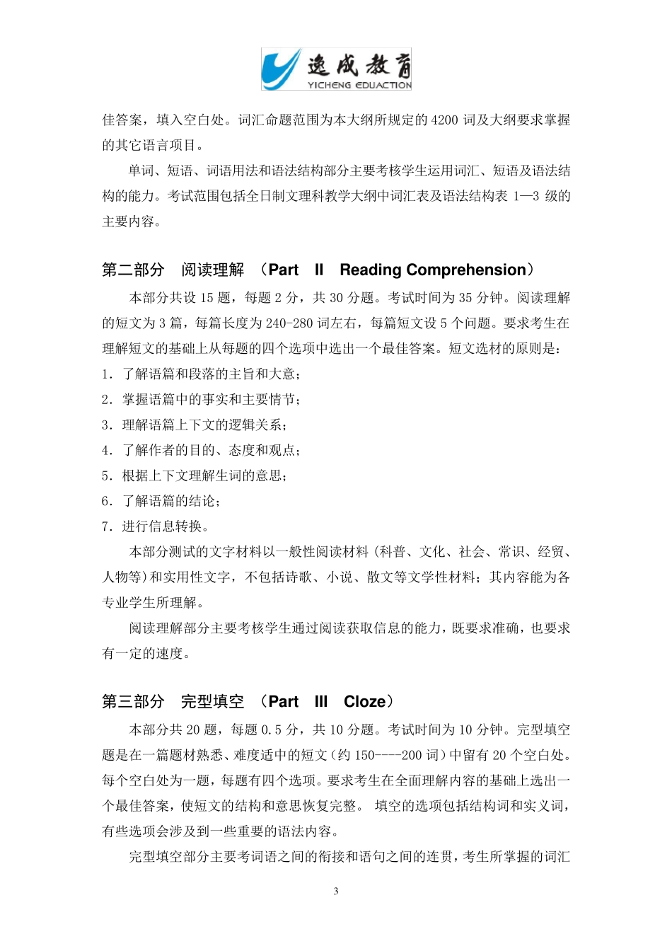 成人本科学士学位日语考试大纲_第3页