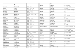 成人本科学士学位英语统考词汇表(英语三级)