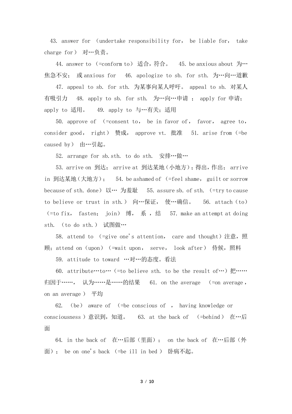 成人本科学士学位英语考试词汇重点_第3页