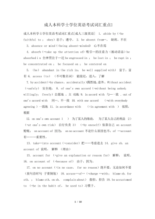 成人本科学士学位英语考试词汇重点