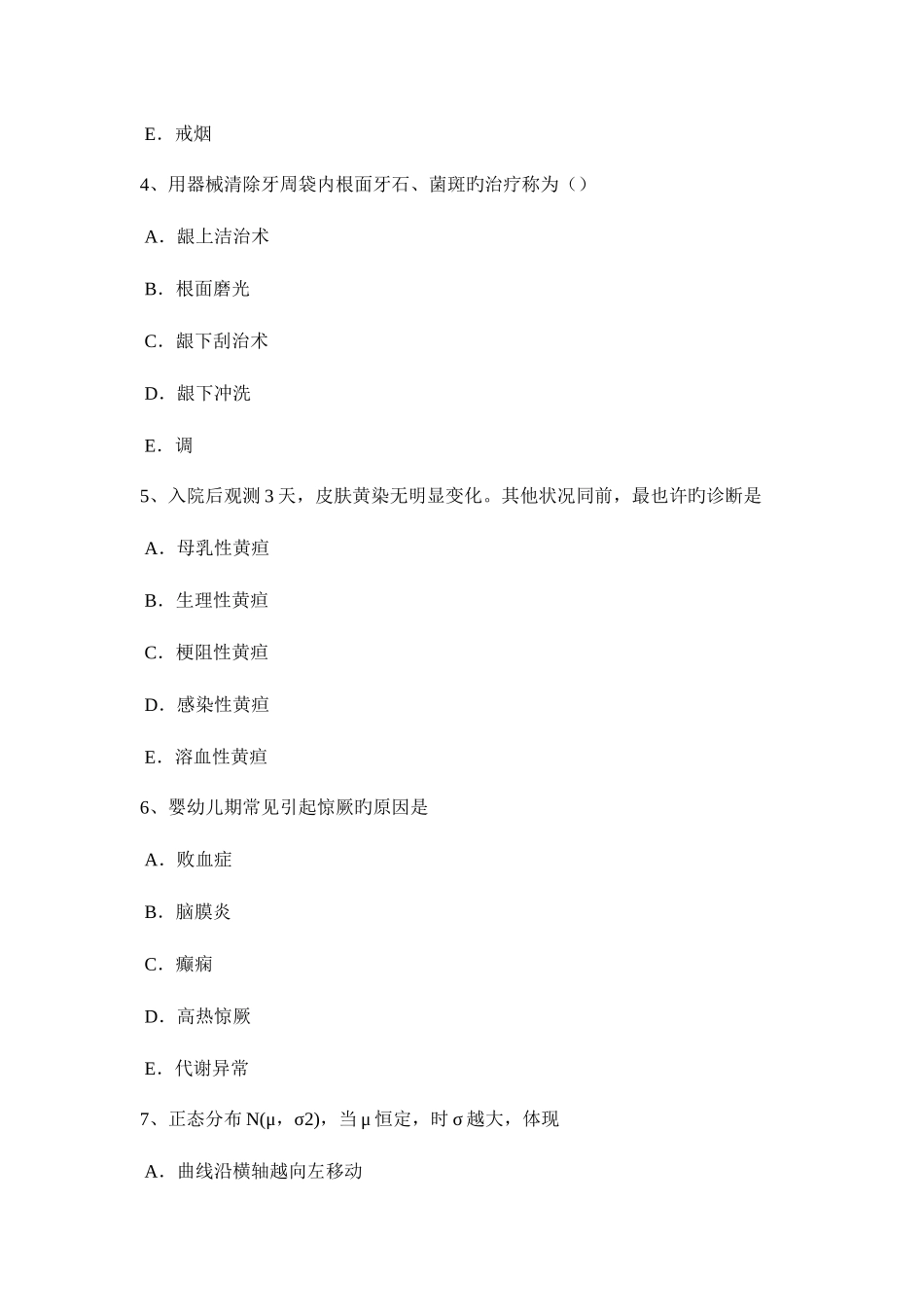 2025年山西省主治医师公共卫生初级师考试题_第2页