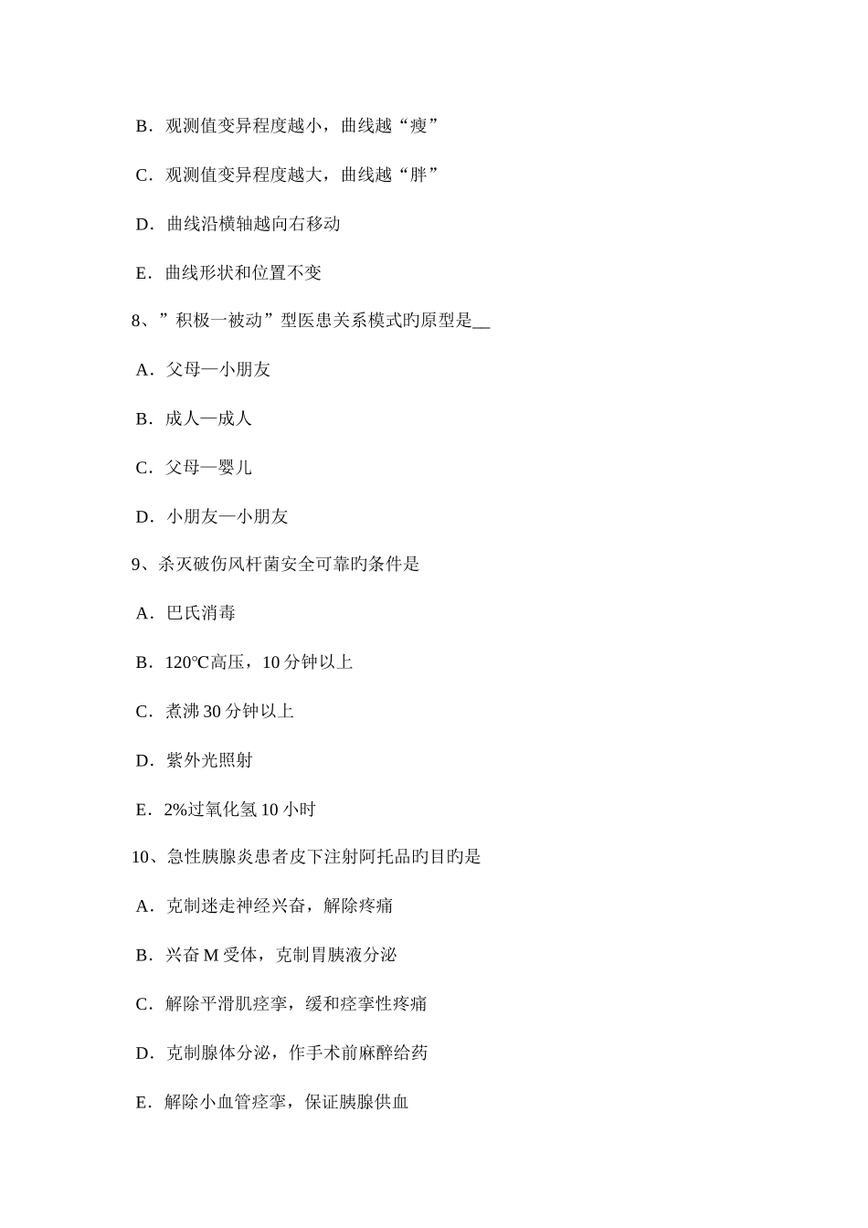 2025年山西省主治医师公共卫生初级师考试题_第3页