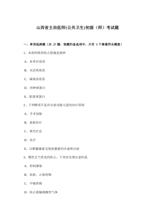 2025年山西省主治医师公共卫生初级师考试题