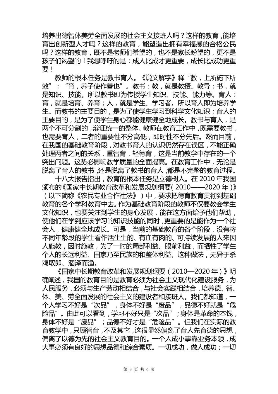 成人比成才更重要成长比成功更重要_第3页