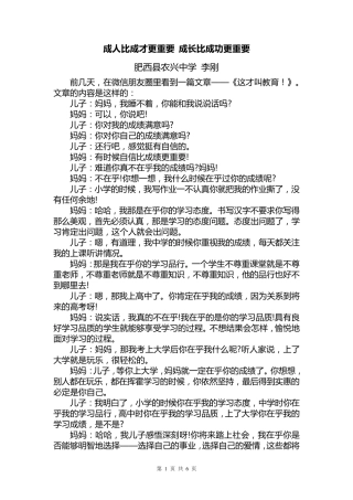 成人比成才更重要成长比成功更重要