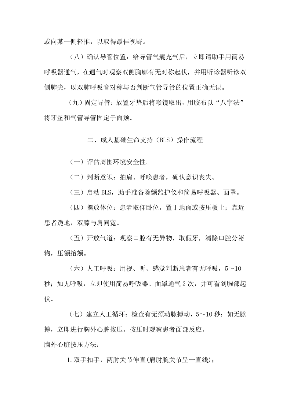 成人气管插管(经口)操作流程_第2页