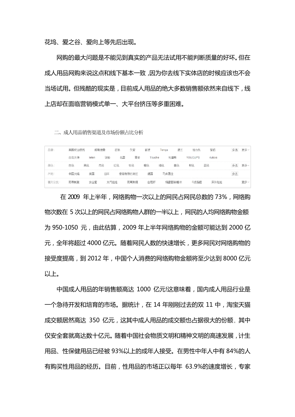 成人用品天猫网络可行性策划与运营方案_第2页