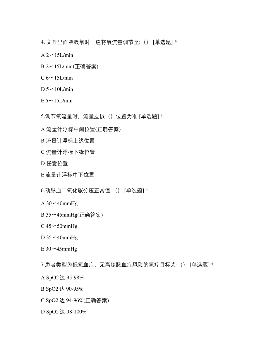成人氧气吸入疗法考试题_第2页