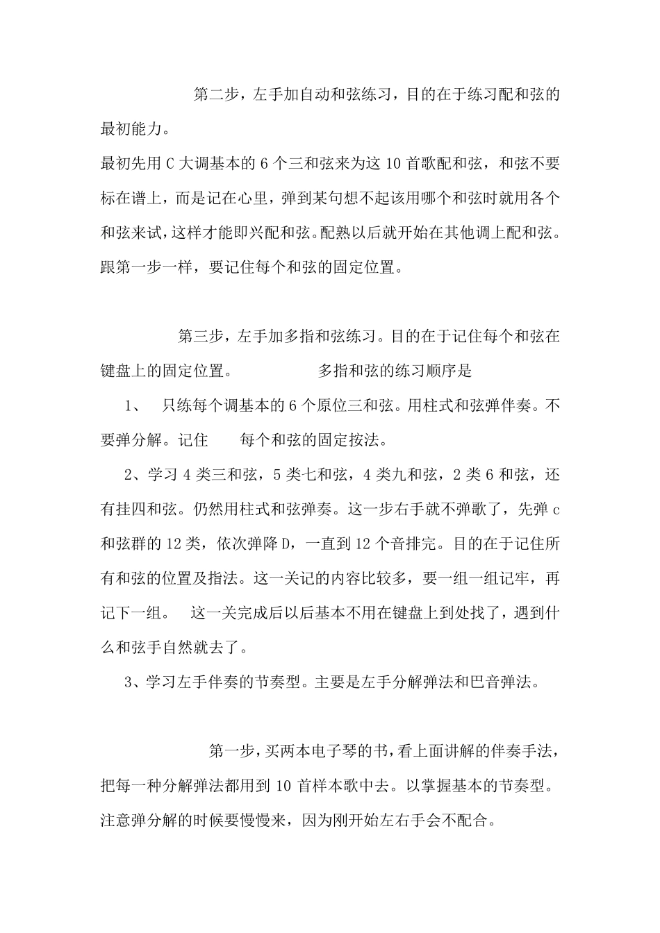 成人电子琴入门攻略_第2页