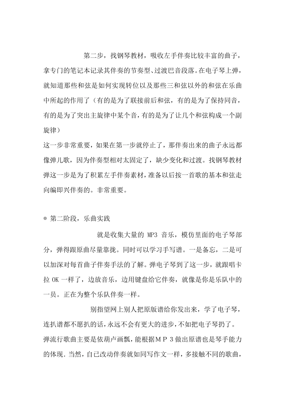 成人电子琴入门攻略_第3页