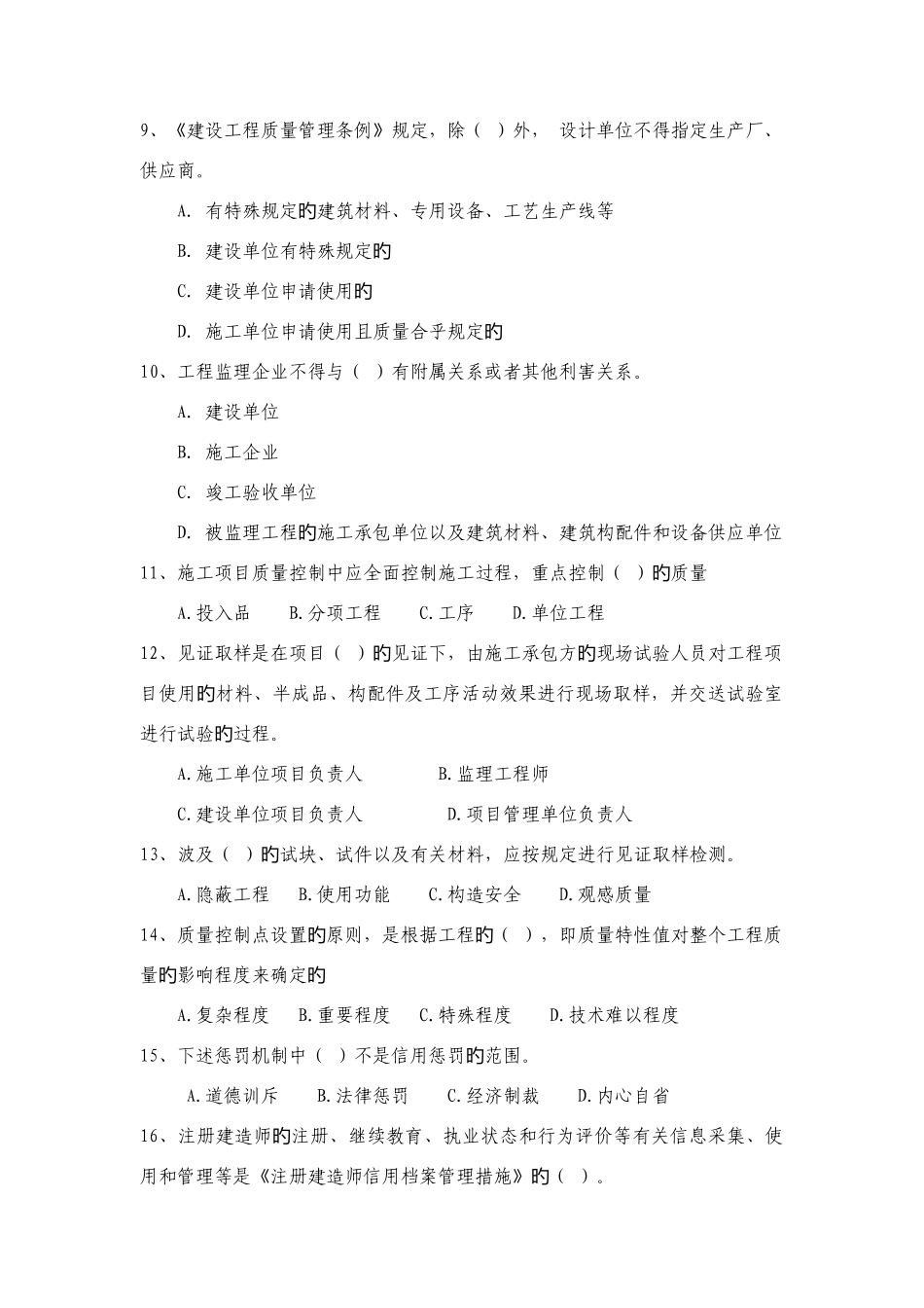 2025年建造师继续教育培训质量安全法律责任和职业道德部分_第2页