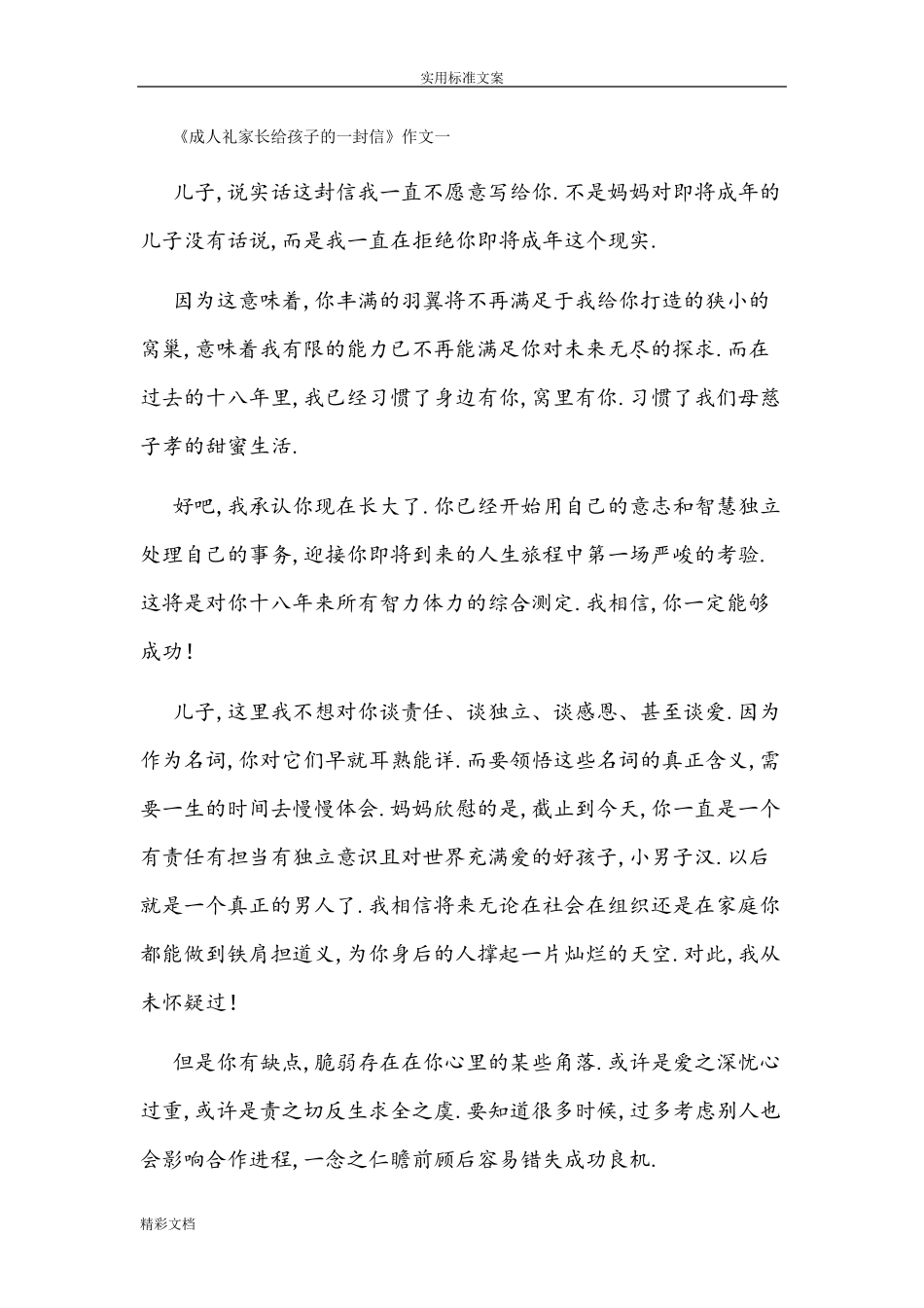 成人礼家长给孩子地一封信8篇_第1页