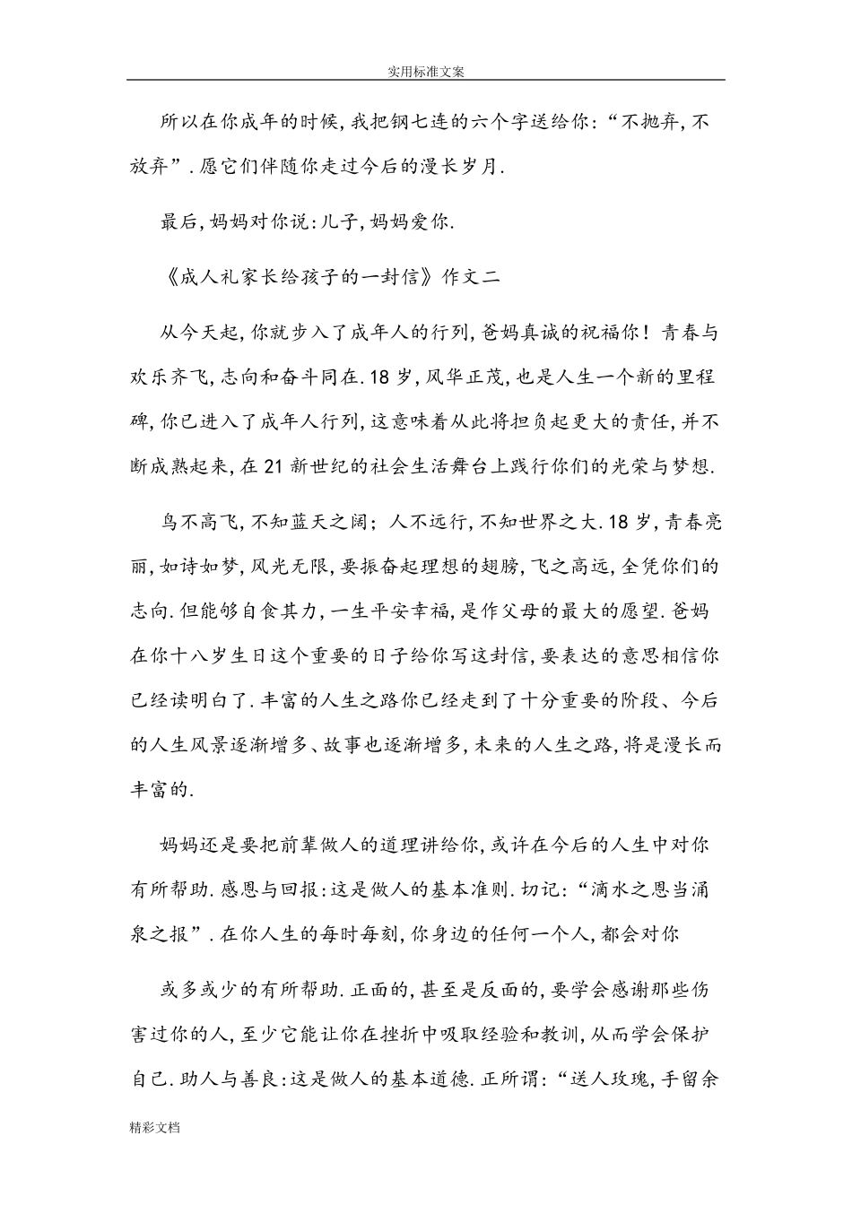 成人礼家长给孩子地一封信8篇_第2页