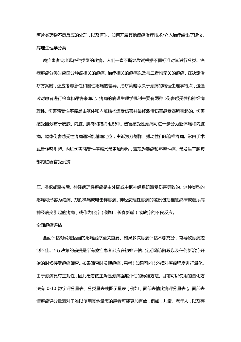 成人癌痛NCCN指南_第2页