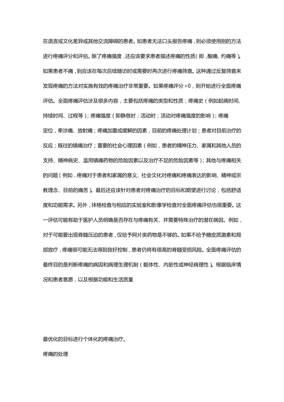 成人癌痛NCCN指南_第3页