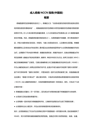 成人癌痛NCCN指南