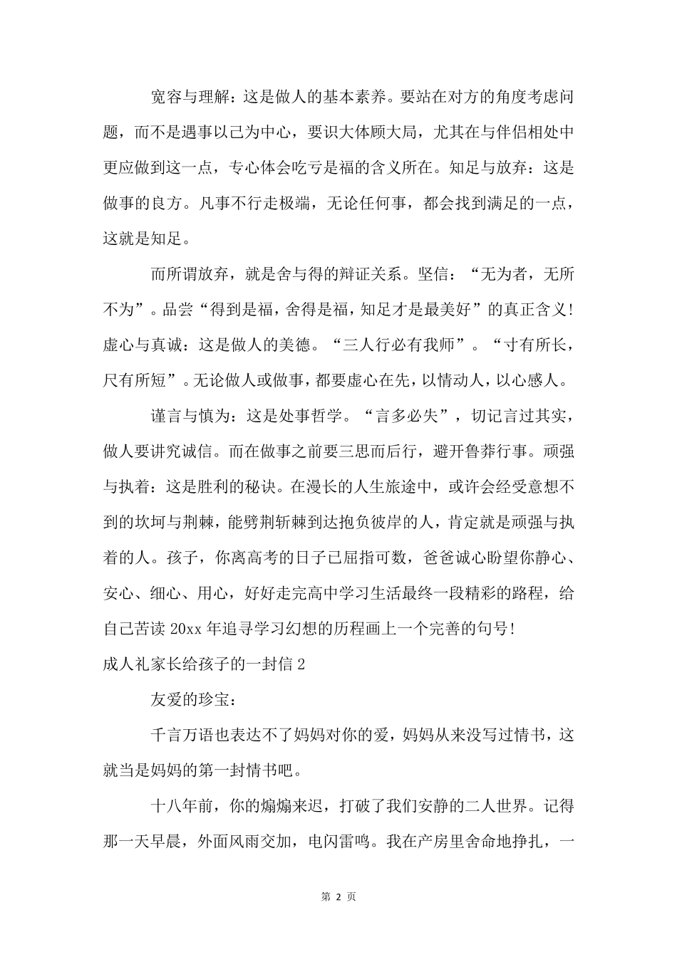 成人礼家长给孩子的一封信(6篇)_第2页