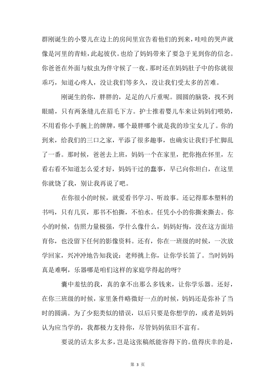 成人礼家长给孩子的一封信(6篇)_第3页