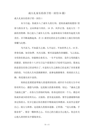 成人礼家长给孩子的一封信(6篇)