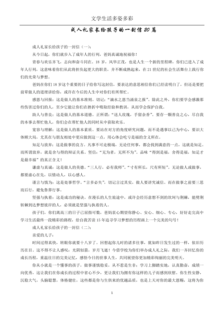 成人礼家长给孩子的一封信20篇_第1页