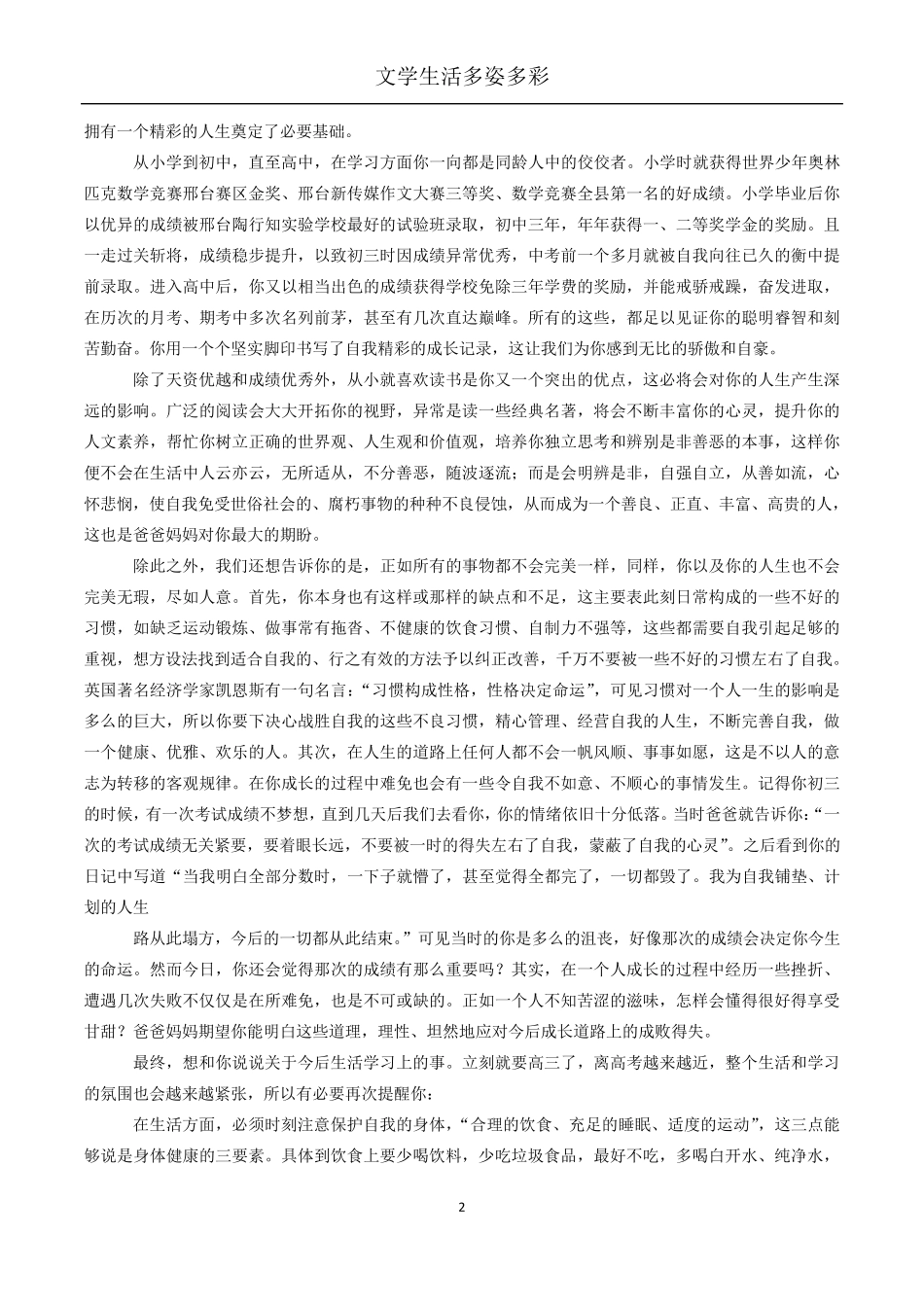 成人礼家长给孩子的一封信20篇_第2页