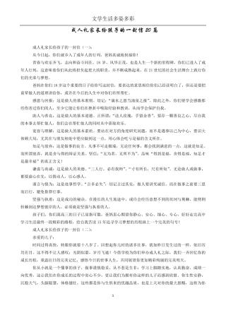 成人礼家长给孩子的一封信20篇