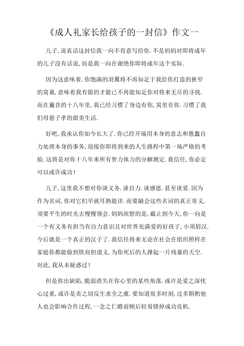 成人礼家长给孩子的一封信8篇_第1页
