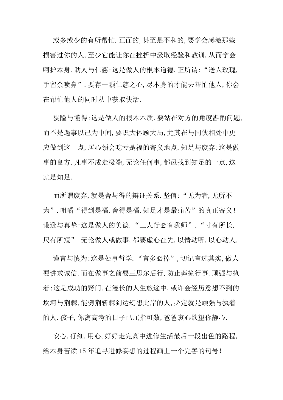 成人礼家长给孩子的一封信8篇_第3页