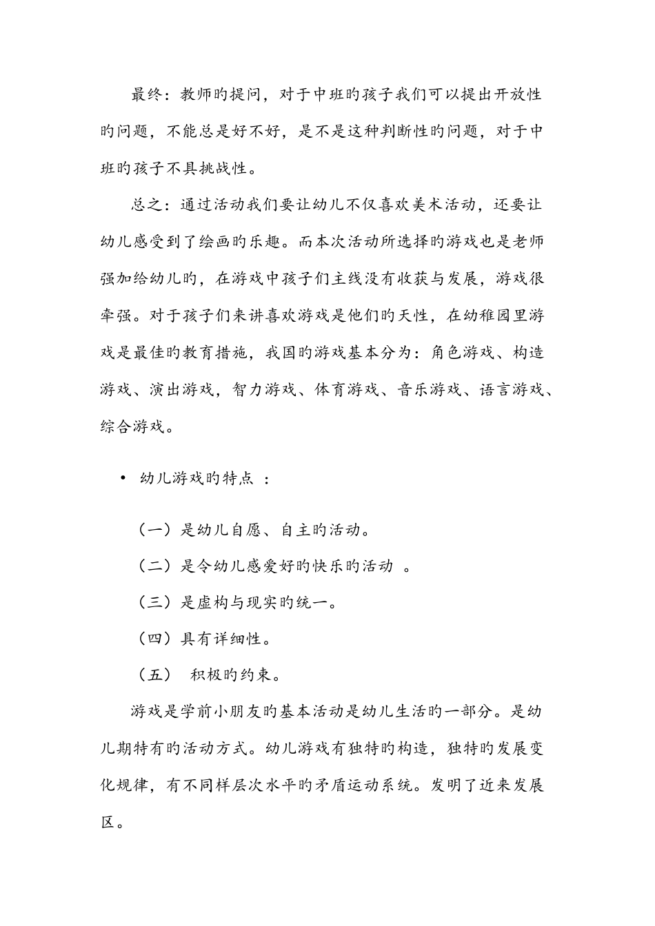 2025年继续教育作业_第3页