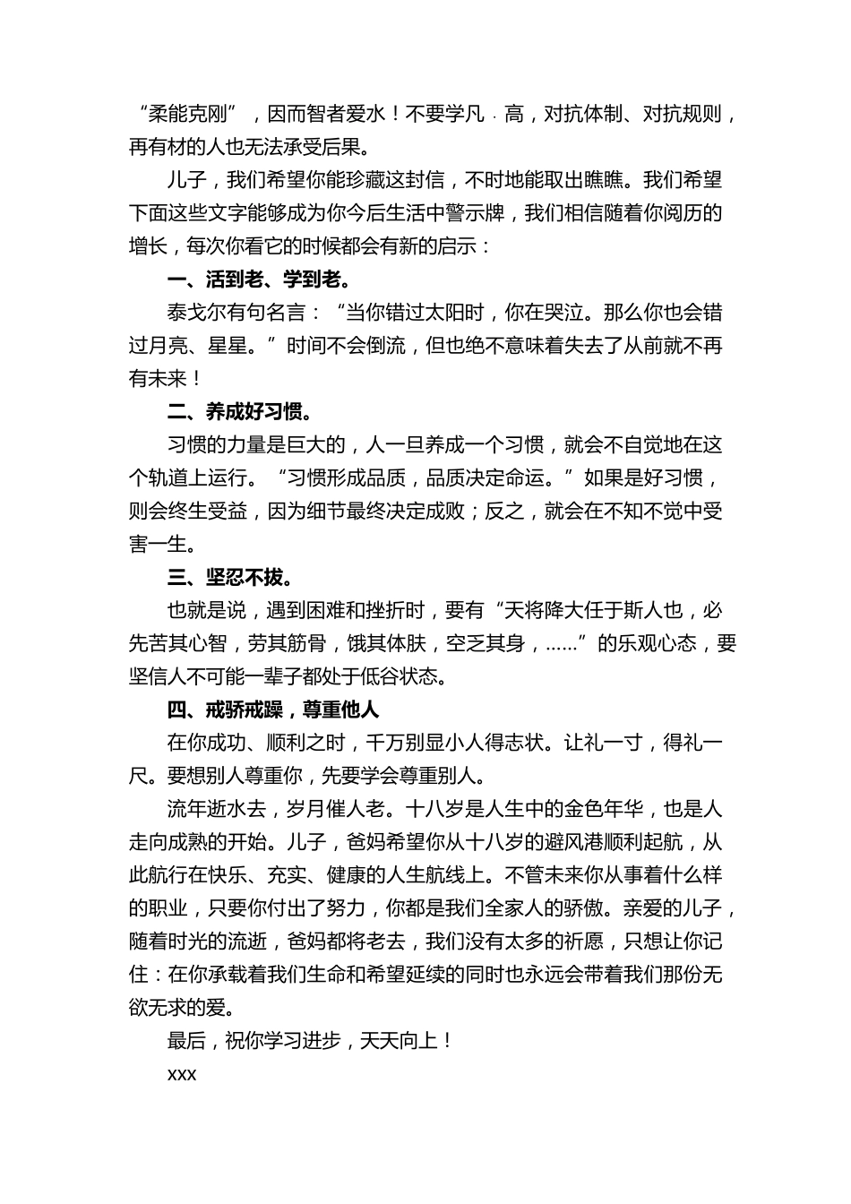 成人礼给孩子的一封信(15篇)_第2页