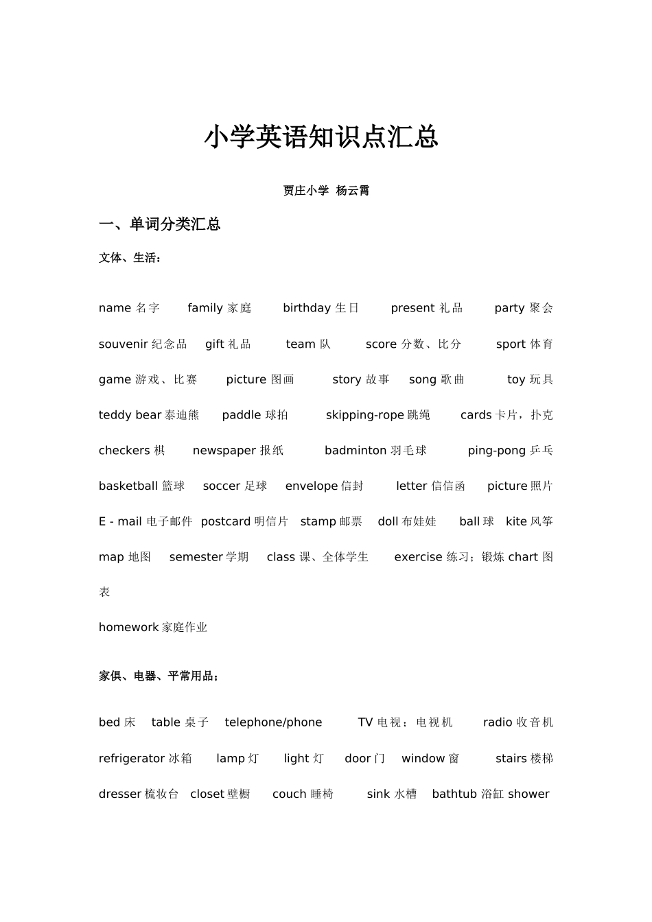 2025年小学英语知识点汇总单词_第1页