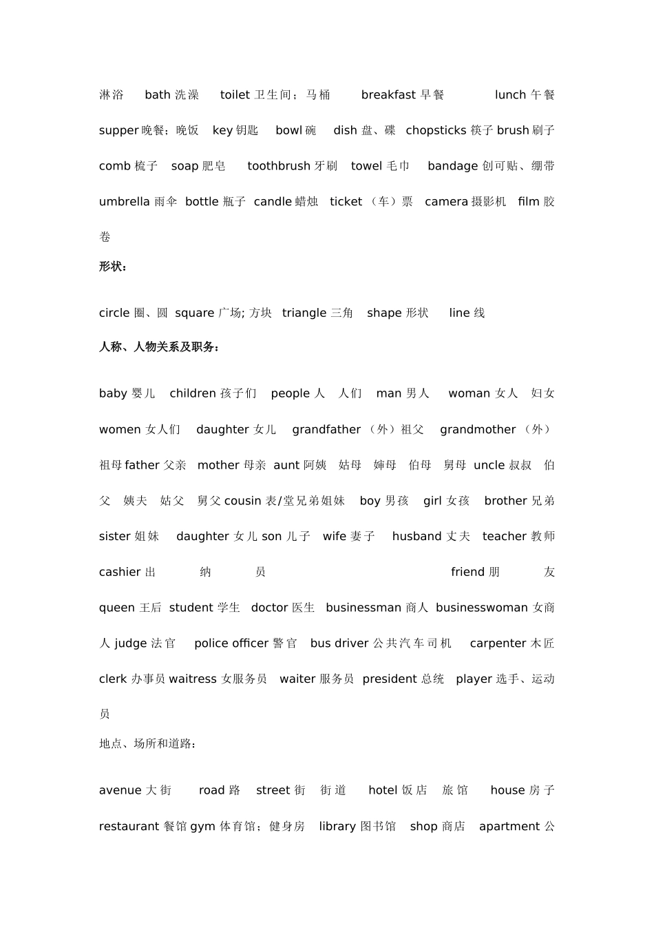 2025年小学英语知识点汇总单词_第2页