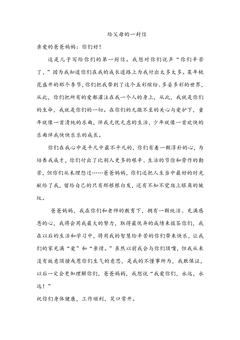 成人礼给父母的一封信7篇_第1页