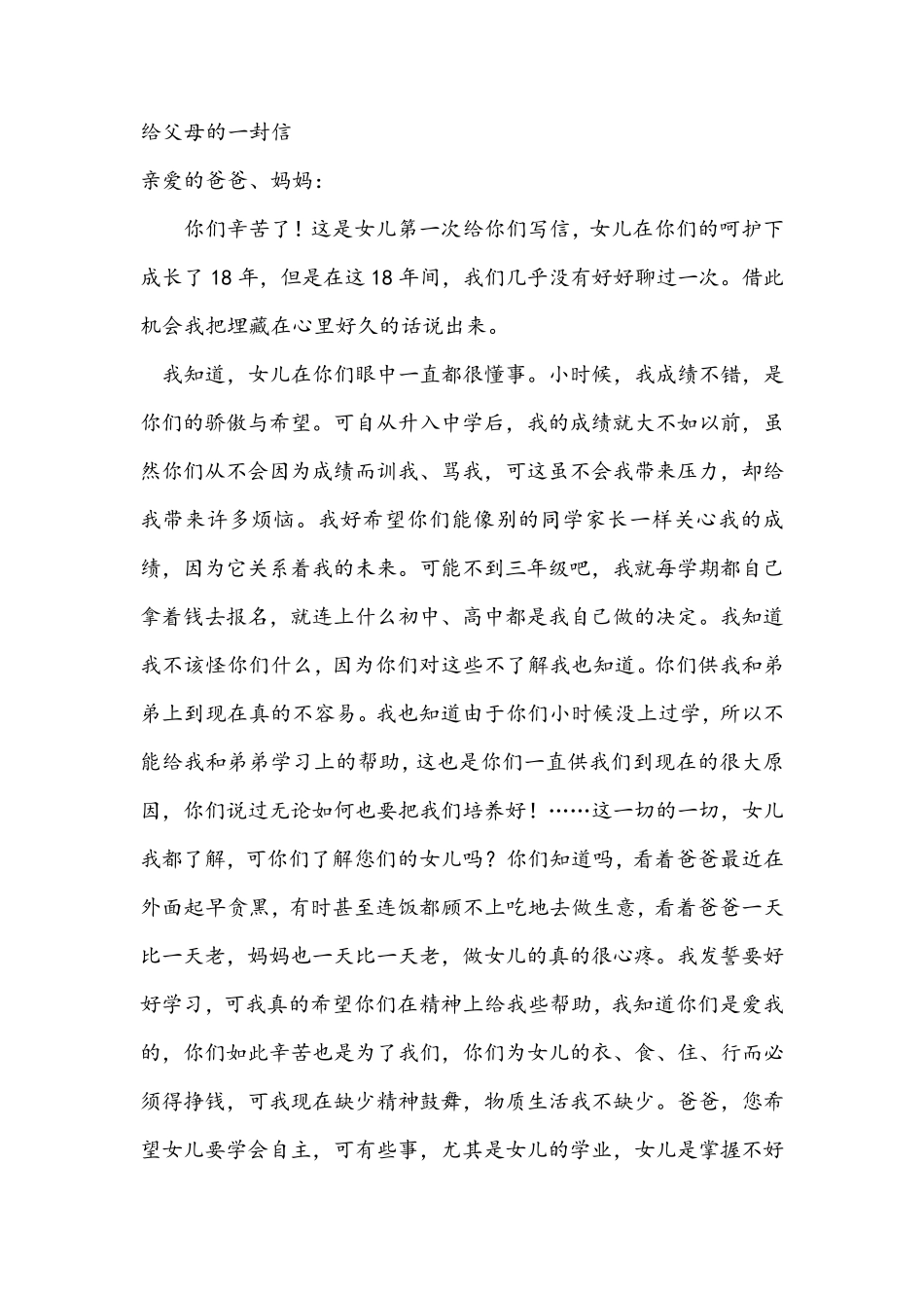 成人礼给父母的一封信7篇_第2页