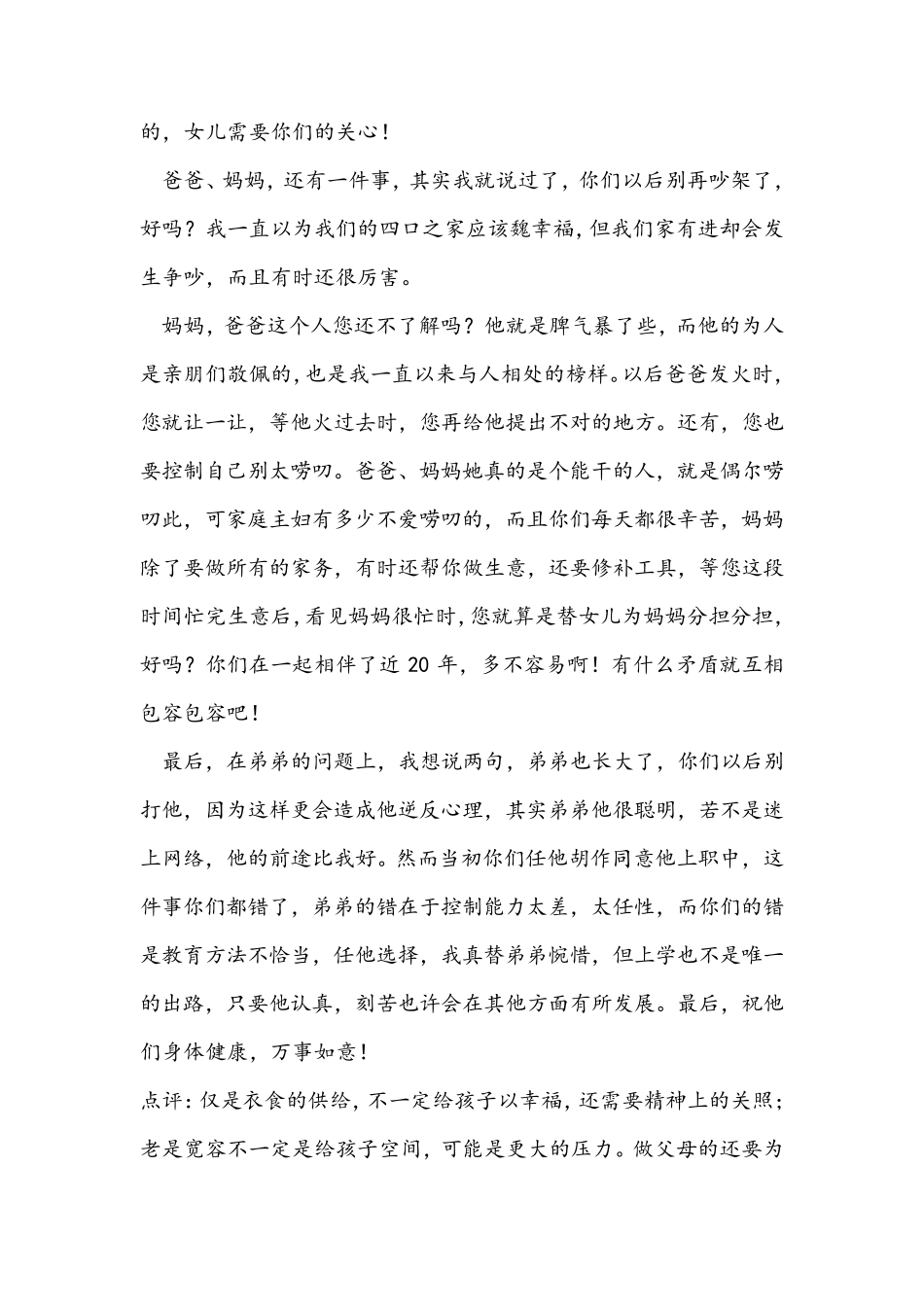 成人礼给父母的一封信7篇_第3页