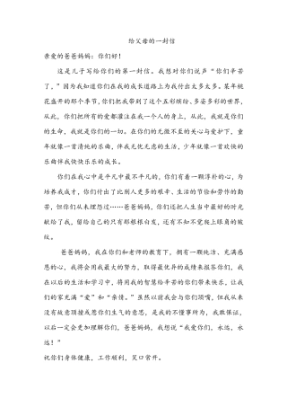 成人礼给父母的一封信7篇