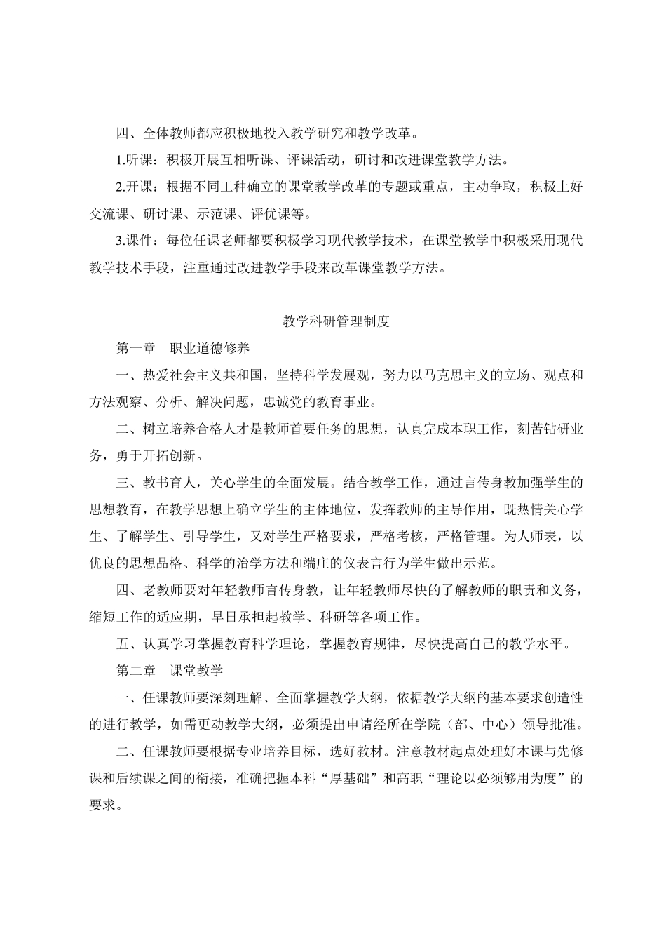 成人职业技能培训班管理制度_第2页