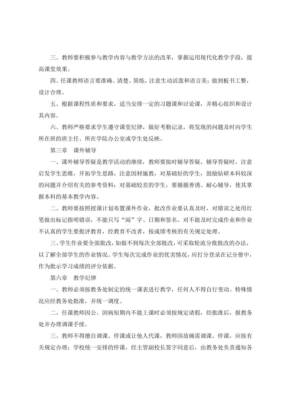 成人职业技能培训班管理制度_第3页