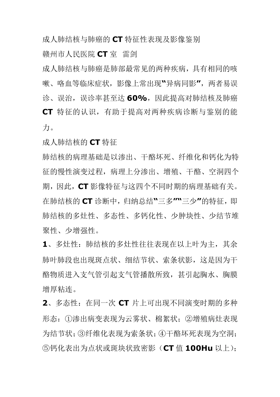 成人肺结核与肺癌的CT特征性表现及影像鉴别_第1页