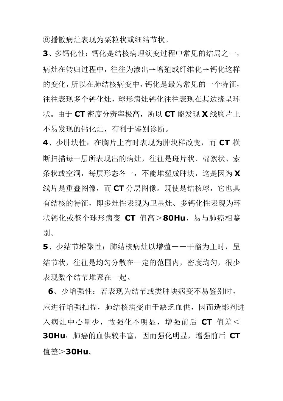 成人肺结核与肺癌的CT特征性表现及影像鉴别_第2页